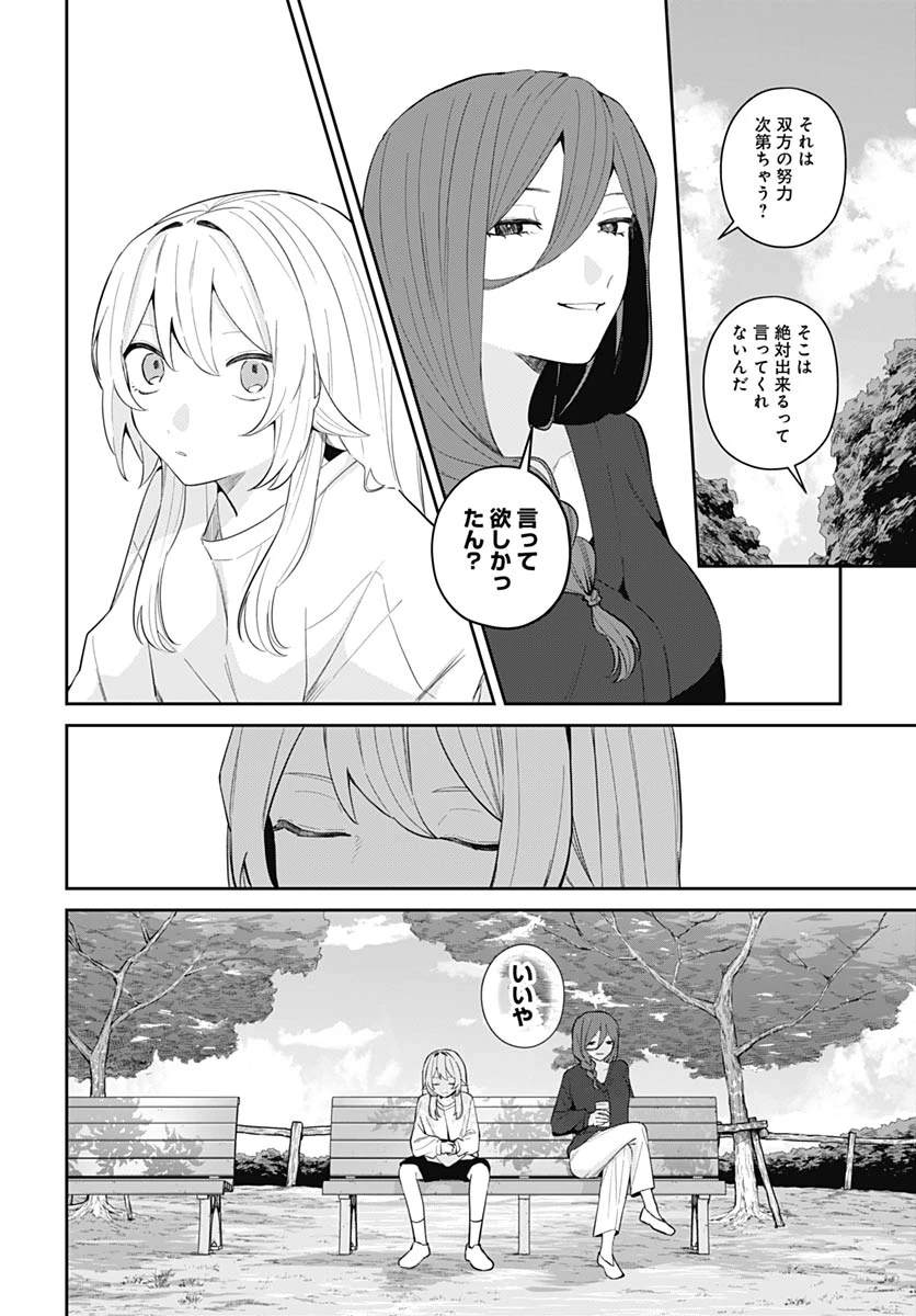 愛だとか復讐だとか 第18話 - 14