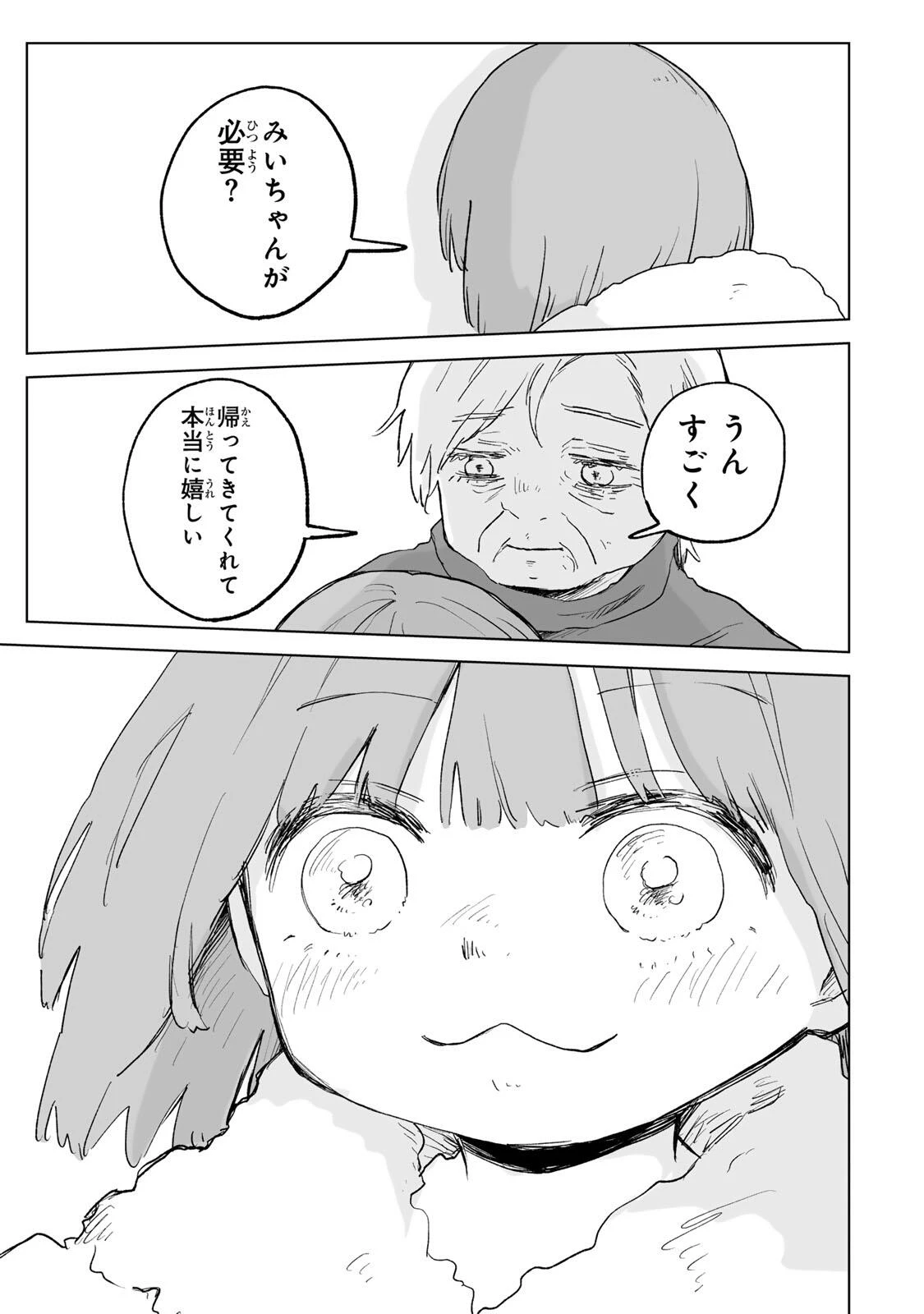 みいちゃんと山田さん 第32話 - 13