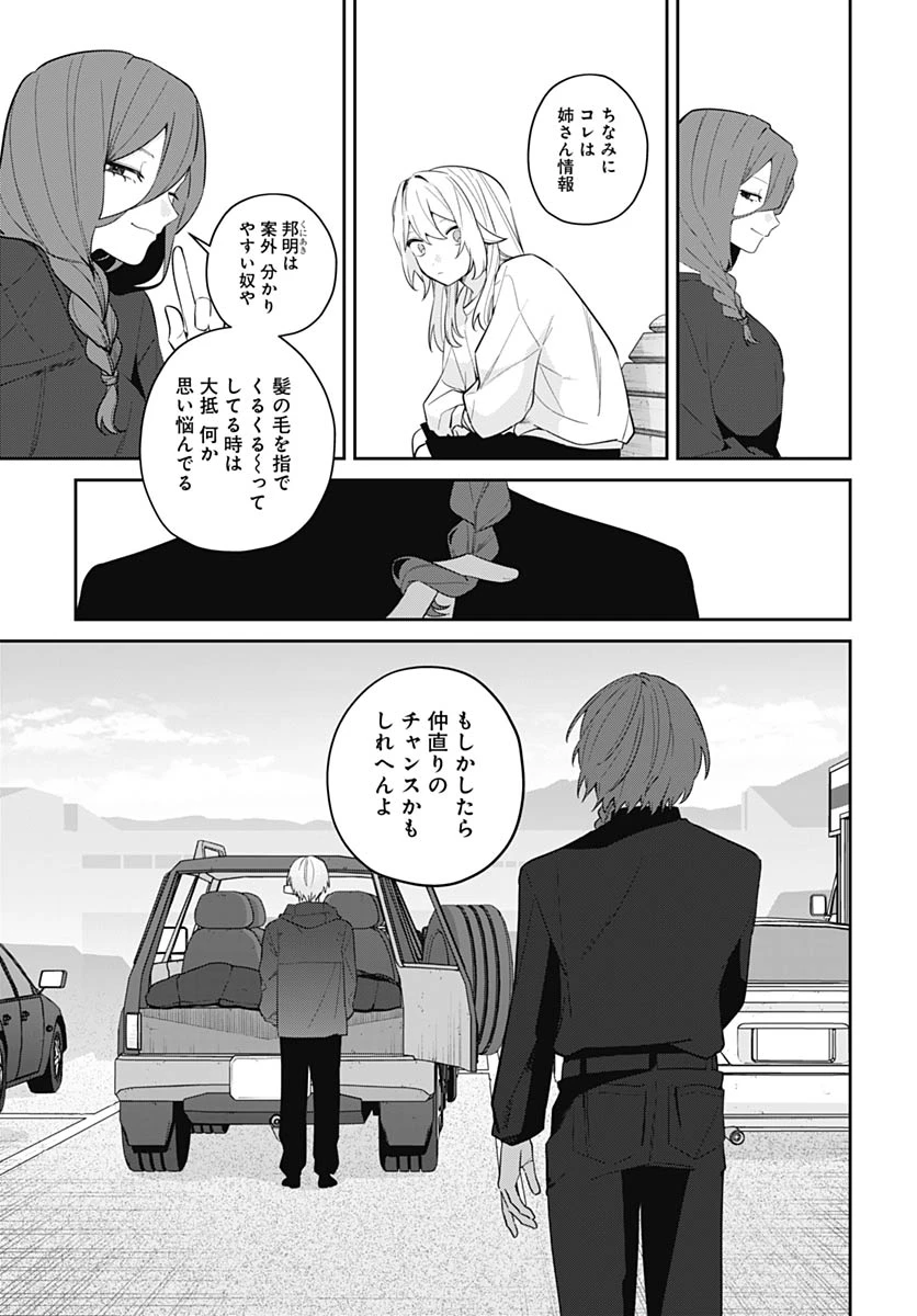 愛だとか復讐だとか 第18話 - 15