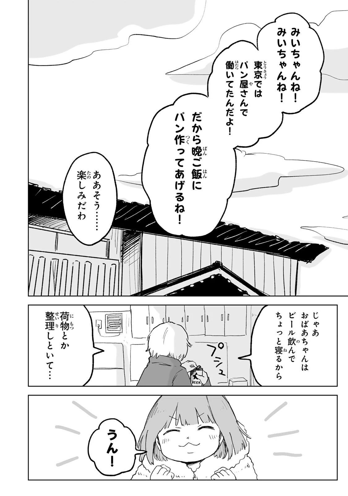 みいちゃんと山田さん 第32話 - 14