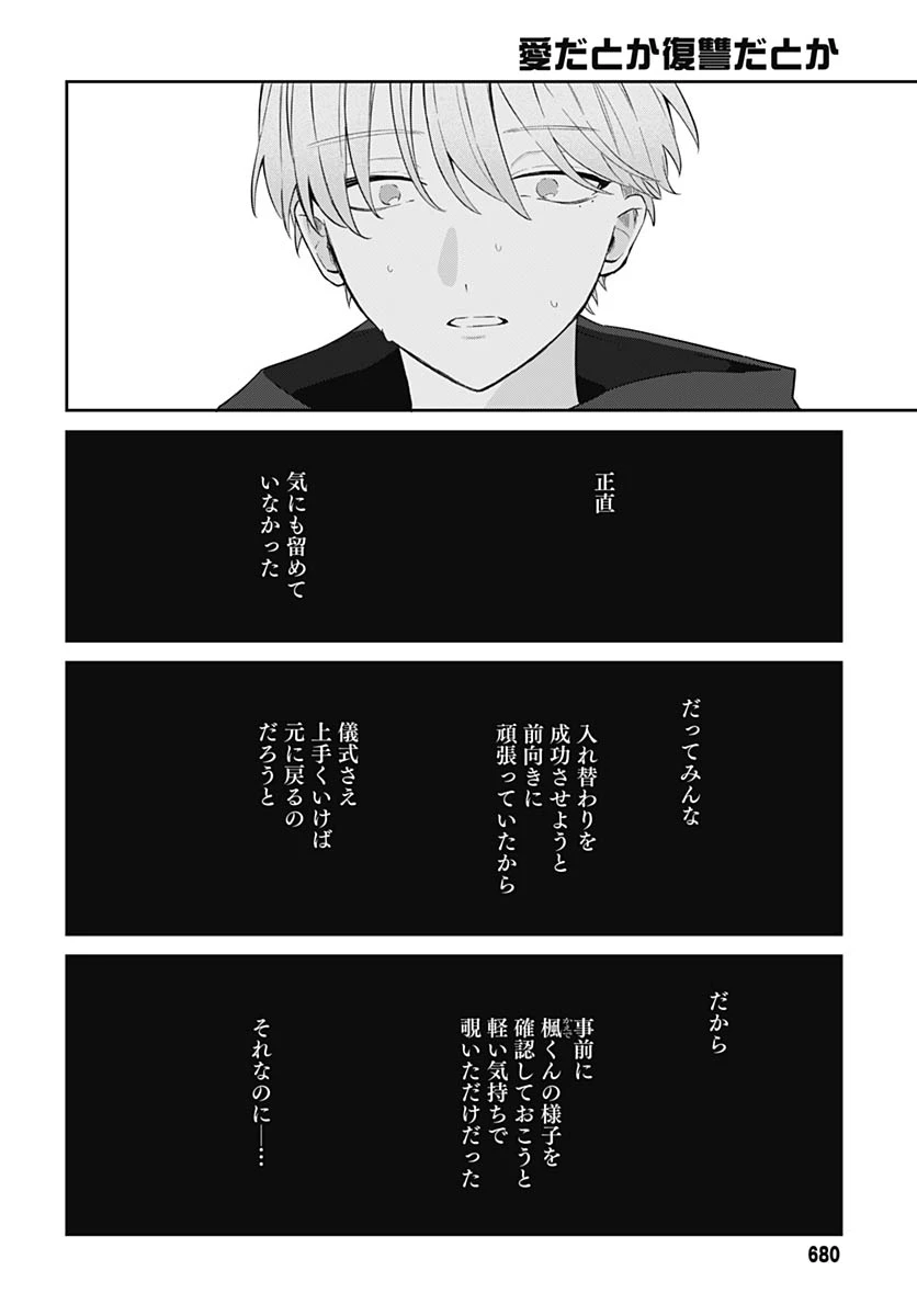 愛だとか復讐だとか 第18話 - 16