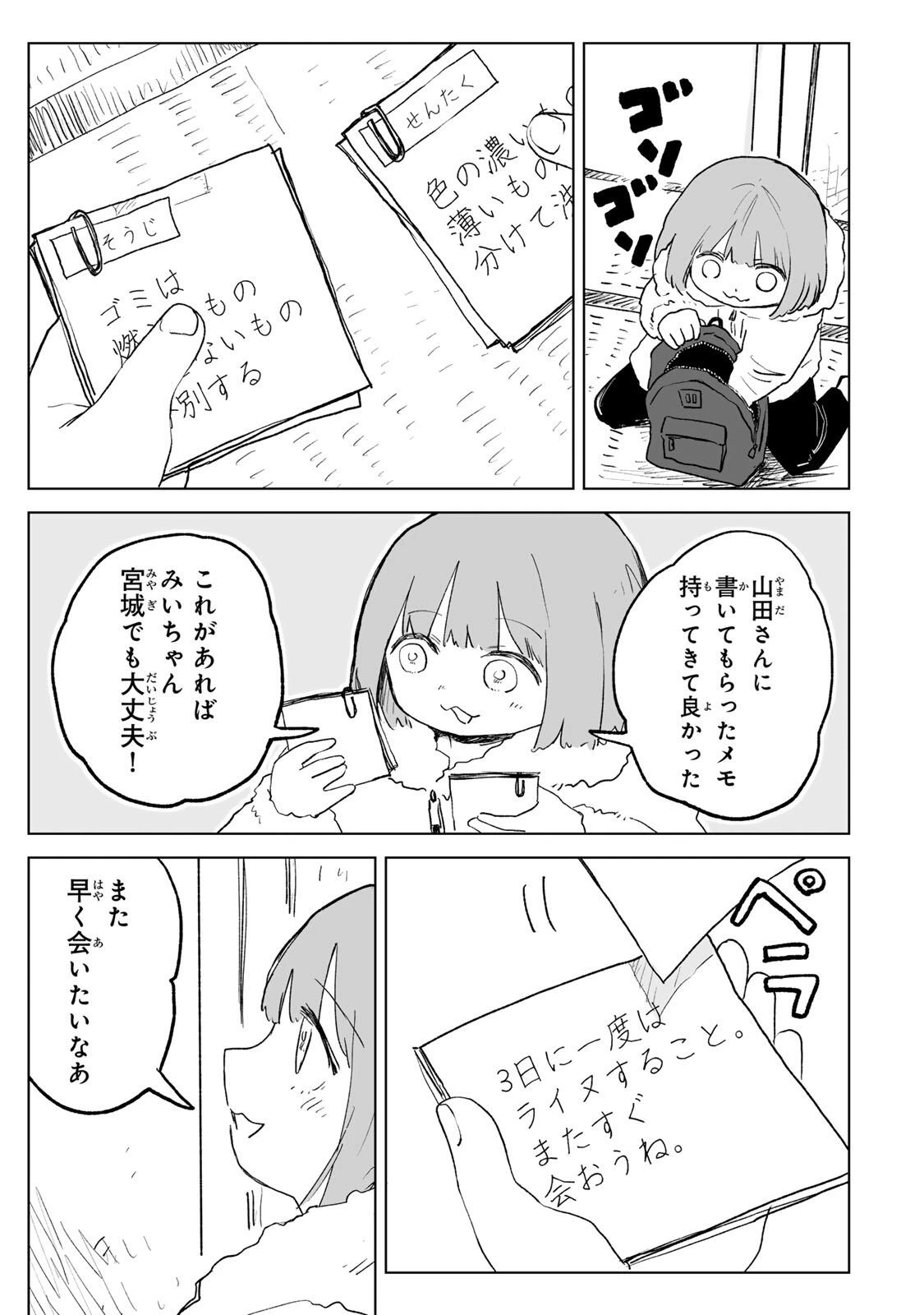 みいちゃんと山田さん 第32話 - 15