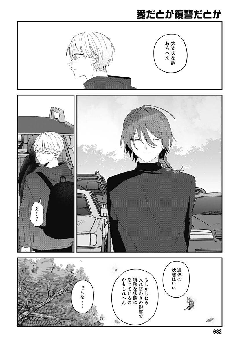 愛だとか復讐だとか 第18話 - 18