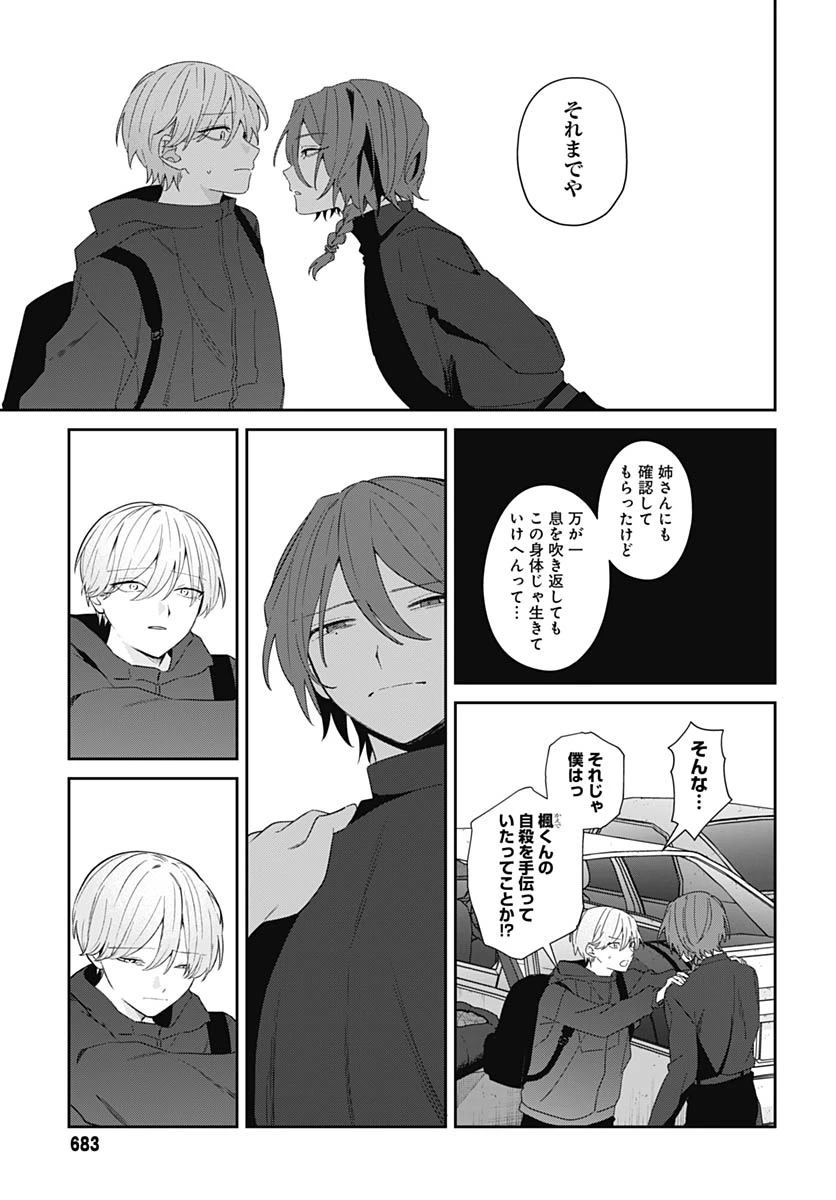 愛だとか復讐だとか 第18話 - 19