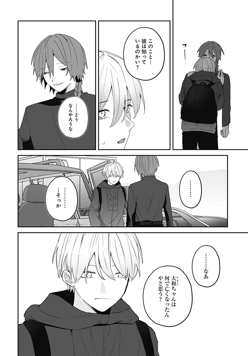 愛だとか復讐だとか 第18話 - 20