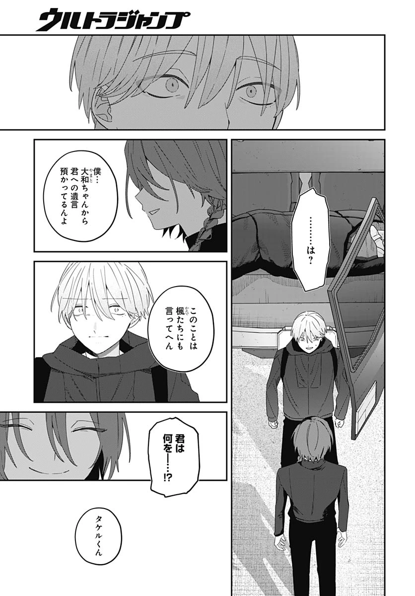 愛だとか復讐だとか 第18話 - 21
