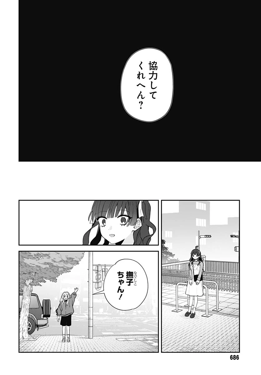 愛だとか復讐だとか 第18話 - 22