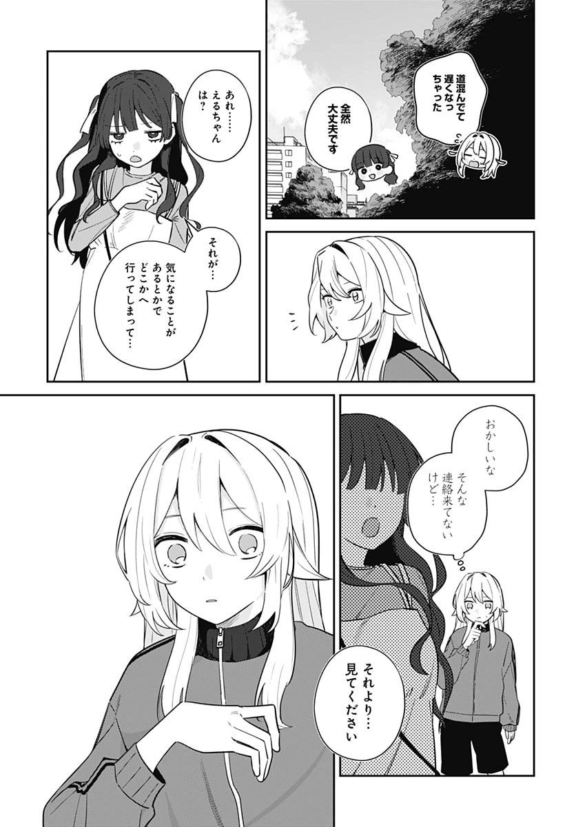 愛だとか復讐だとか 第18話 - 23