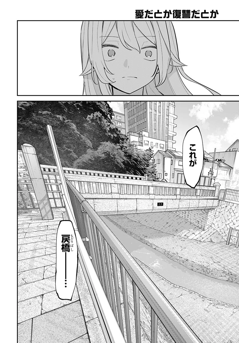 愛だとか復讐だとか 第18話 - 24