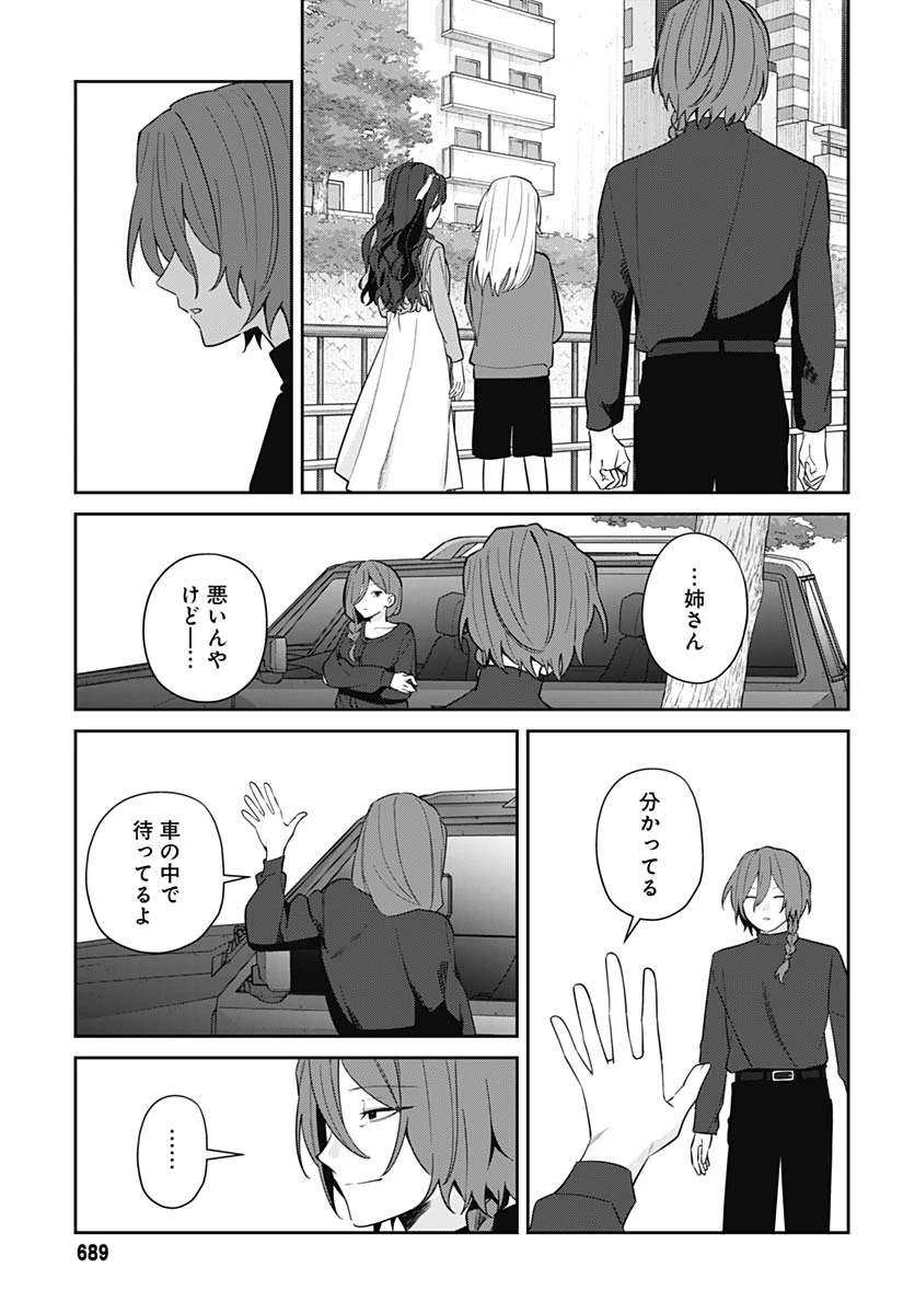 愛だとか復讐だとか 第18話 - 25