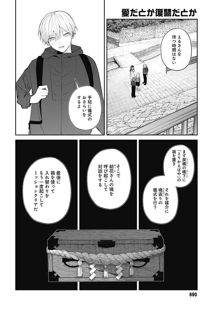 愛だとか復讐だとか 第18話 - 26