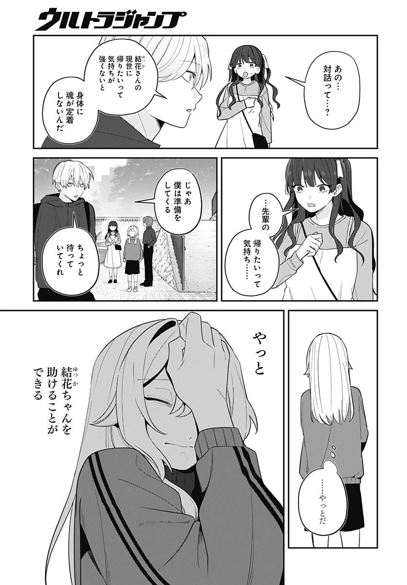 愛だとか復讐だとか 第18話 - 27