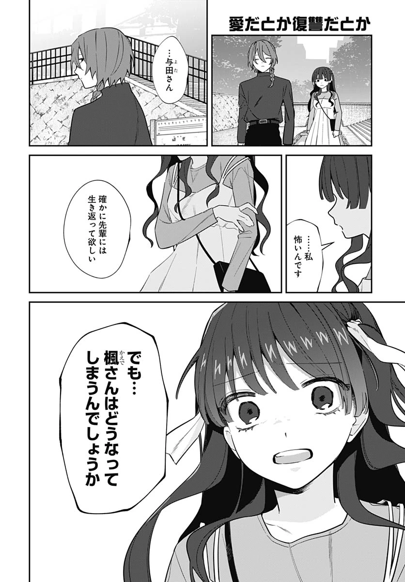 愛だとか復讐だとか 第18話 - 28