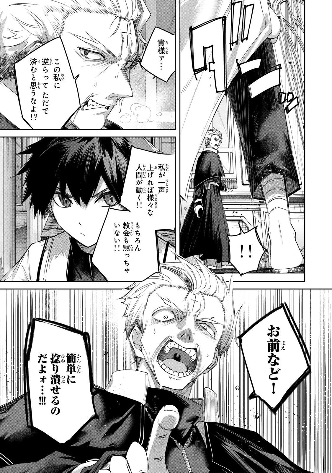 辺境の薬師、都でSランク冒険者となる～英雄村の少年がチート薬で無自覚無双〜 第108話 - 9