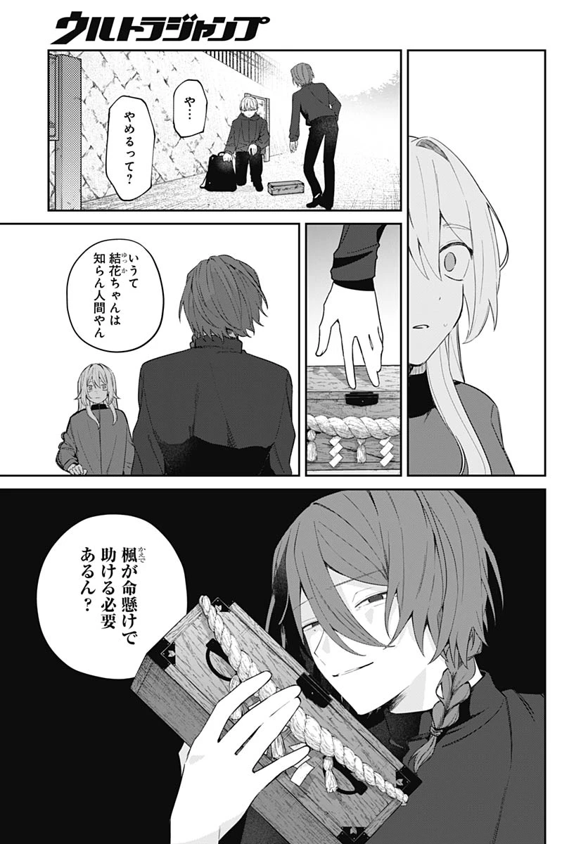 愛だとか復讐だとか 第18話 - 31