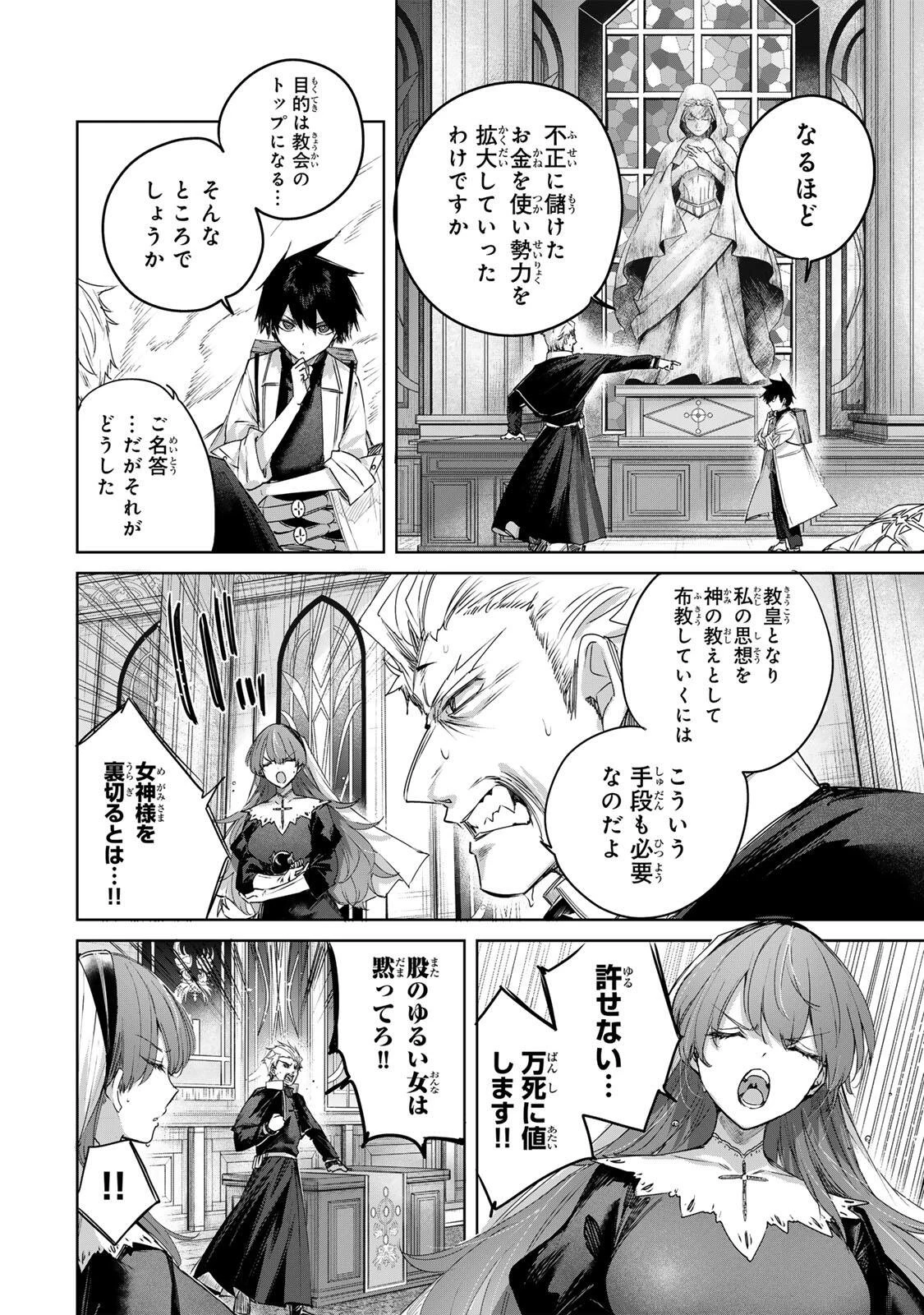 辺境の薬師、都でSランク冒険者となる～英雄村の少年がチート薬で無自覚無双〜 第108話 - 10