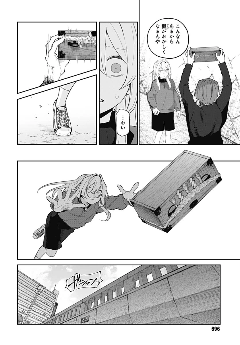 愛だとか復讐だとか 第18話 - 32