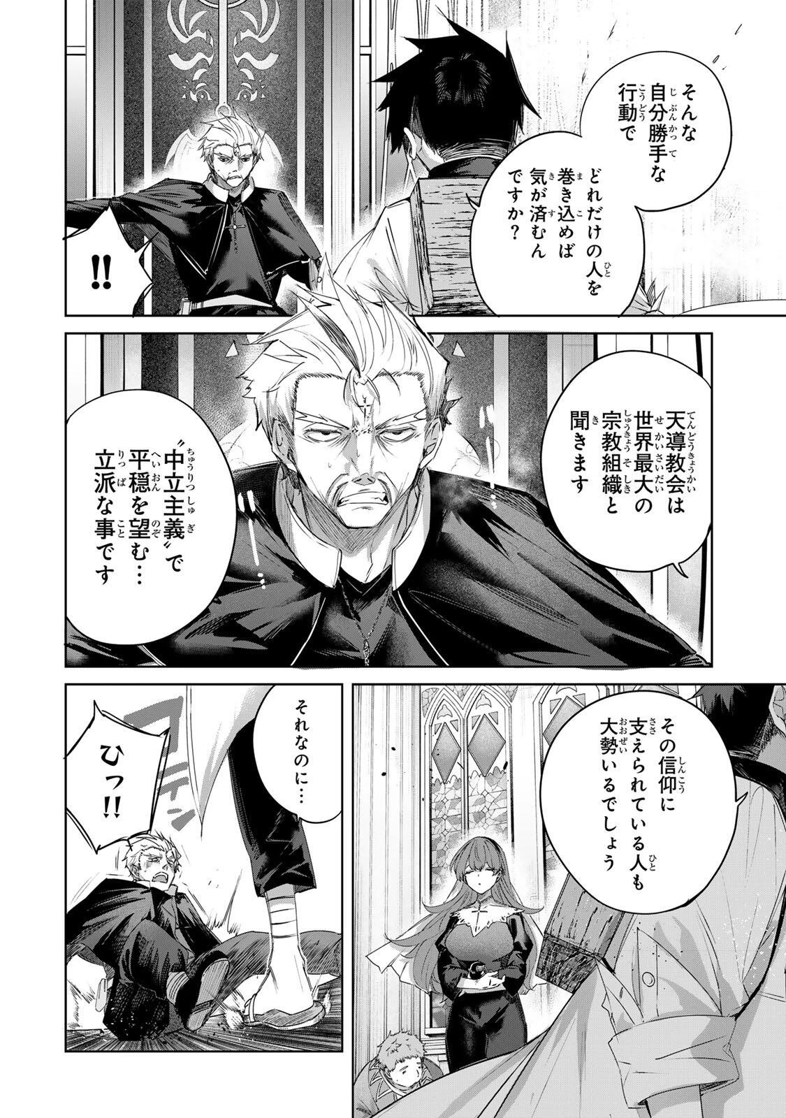 辺境の薬師、都でSランク冒険者となる～英雄村の少年がチート薬で無自覚無双〜 第108話 - 12