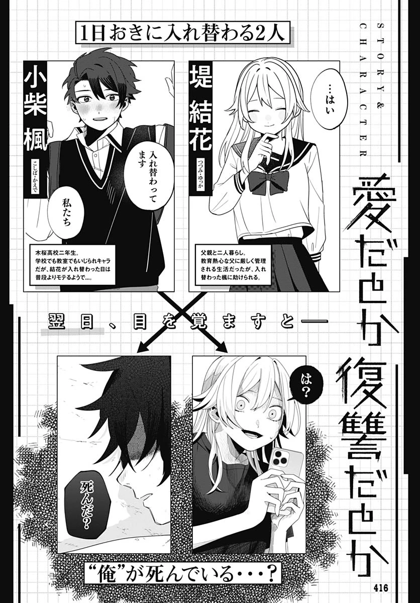 愛だとか復讐だとか 第17話 - 1