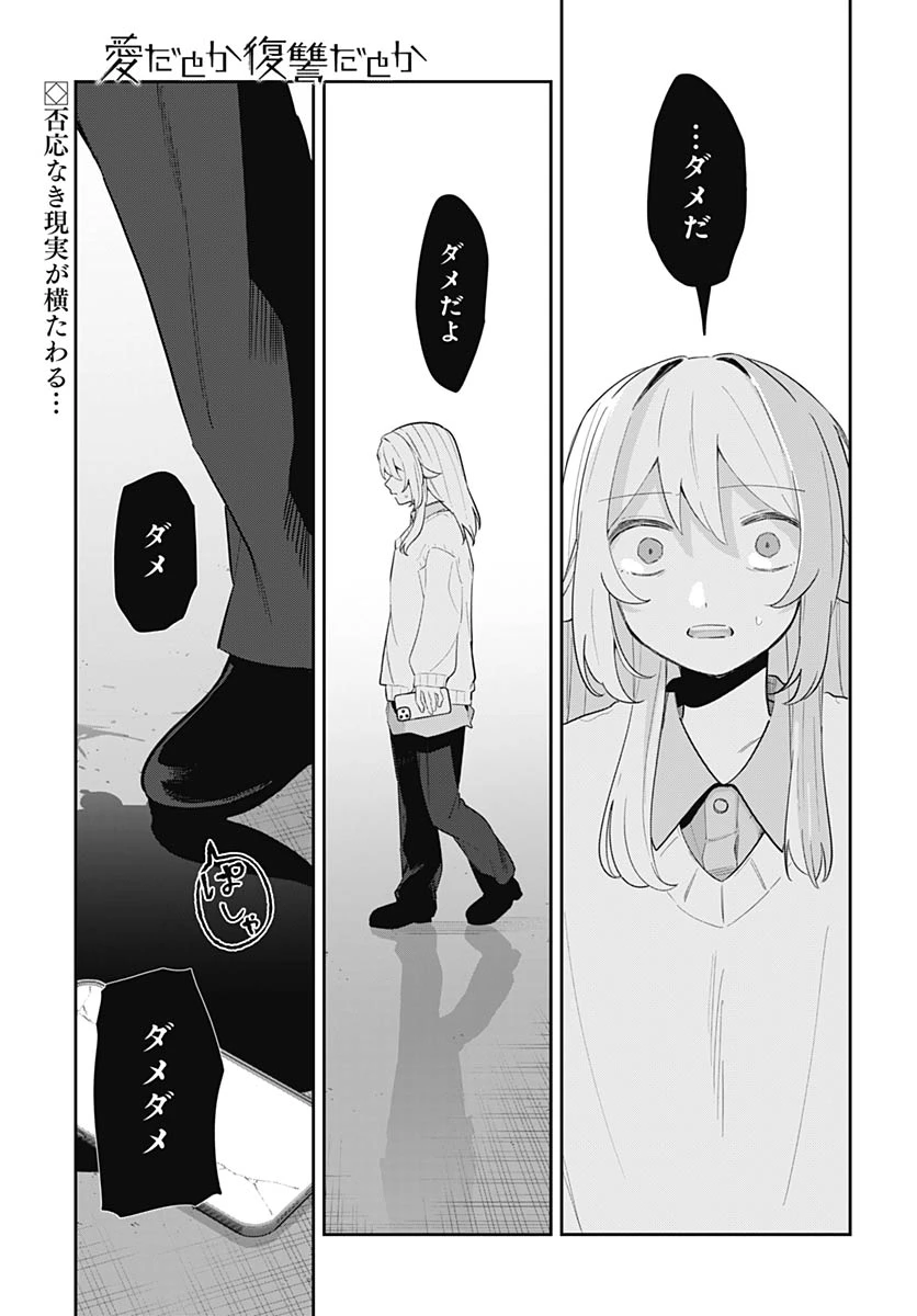 愛だとか復讐だとか 第17話 - 2