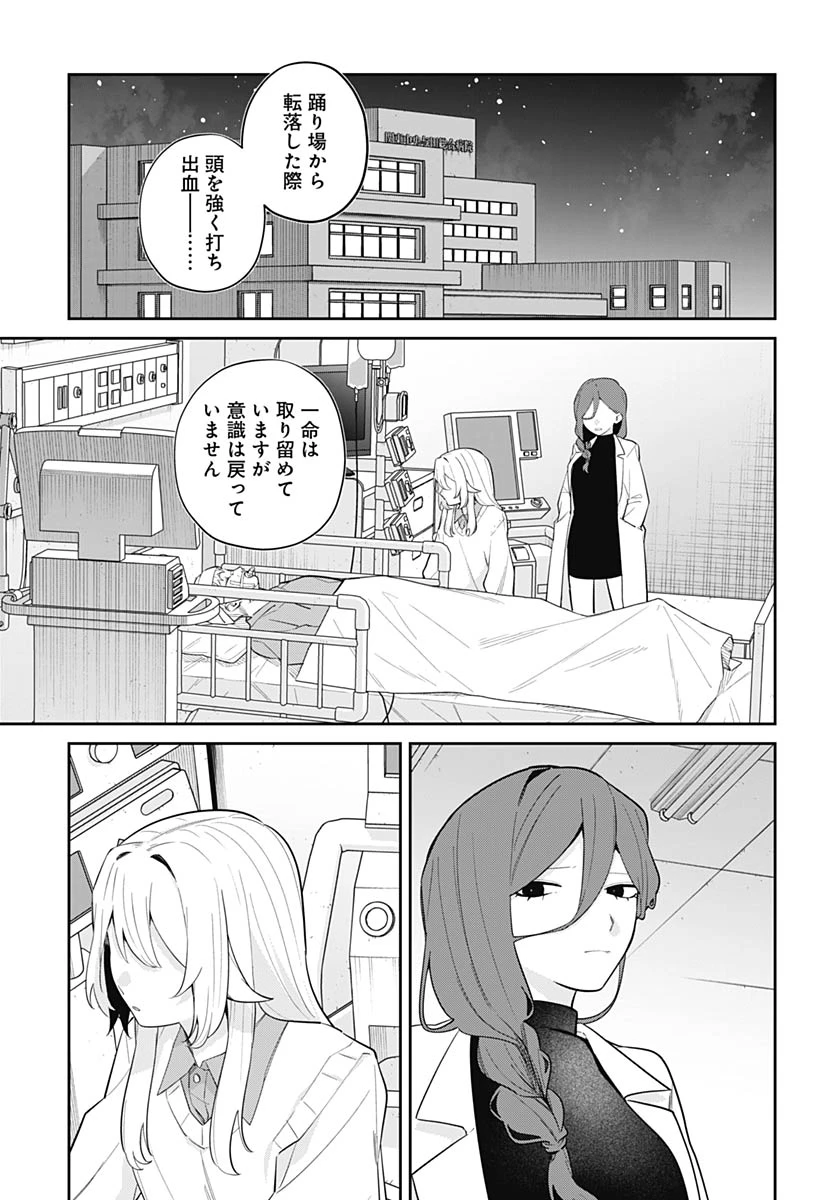 愛だとか復讐だとか 第17話 - 4