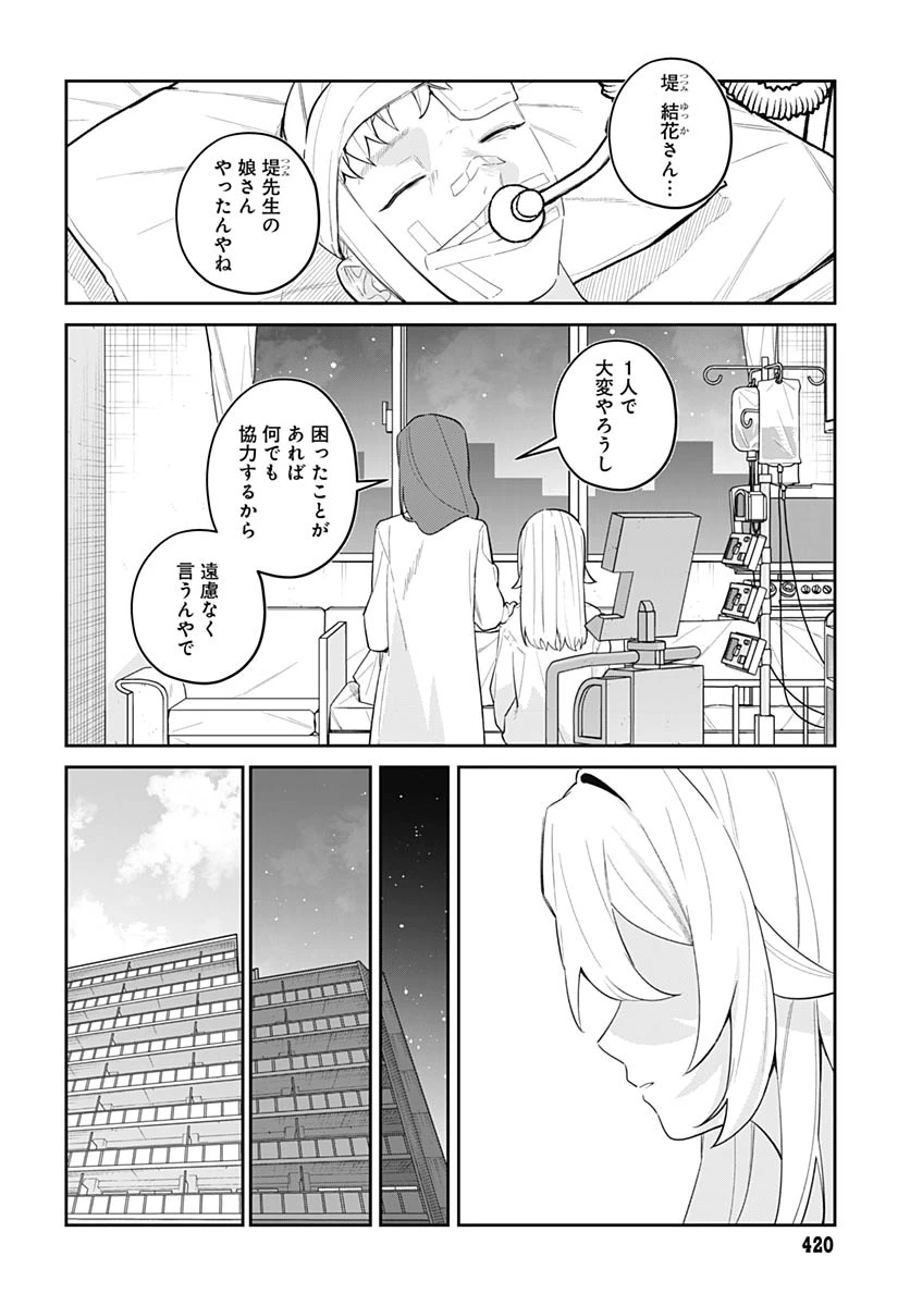 愛だとか復讐だとか 第17話 - 5