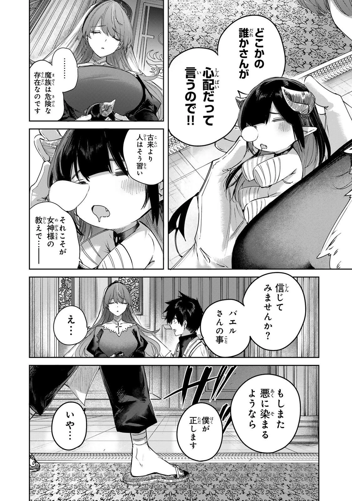 辺境の薬師、都でSランク冒険者となる～英雄村の少年がチート薬で無自覚無双〜 第108話 - 16
