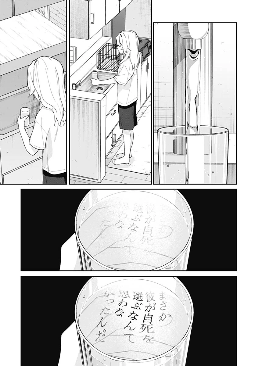 愛だとか復讐だとか 第17話 - 6