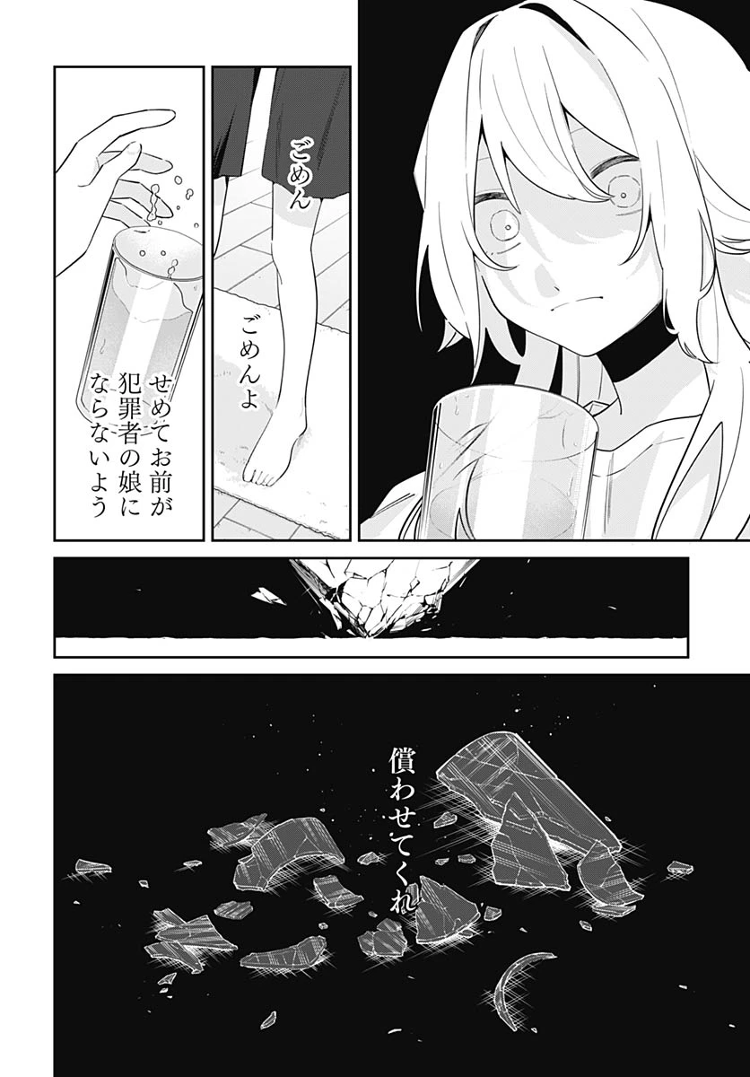愛だとか復讐だとか 第17話 - 7