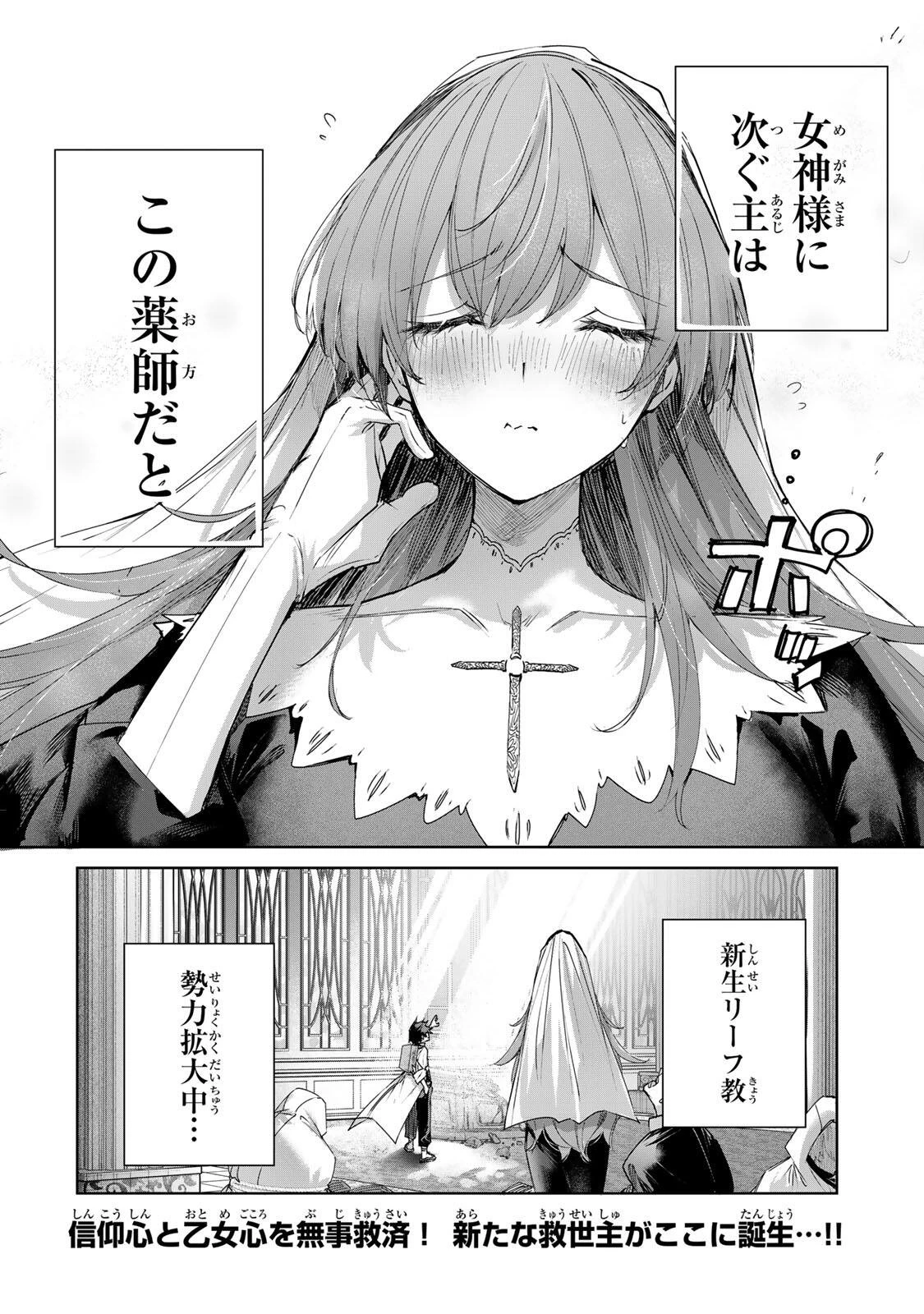 辺境の薬師、都でSランク冒険者となる～英雄村の少年がチート薬で無自覚無双〜 第108話 - 18