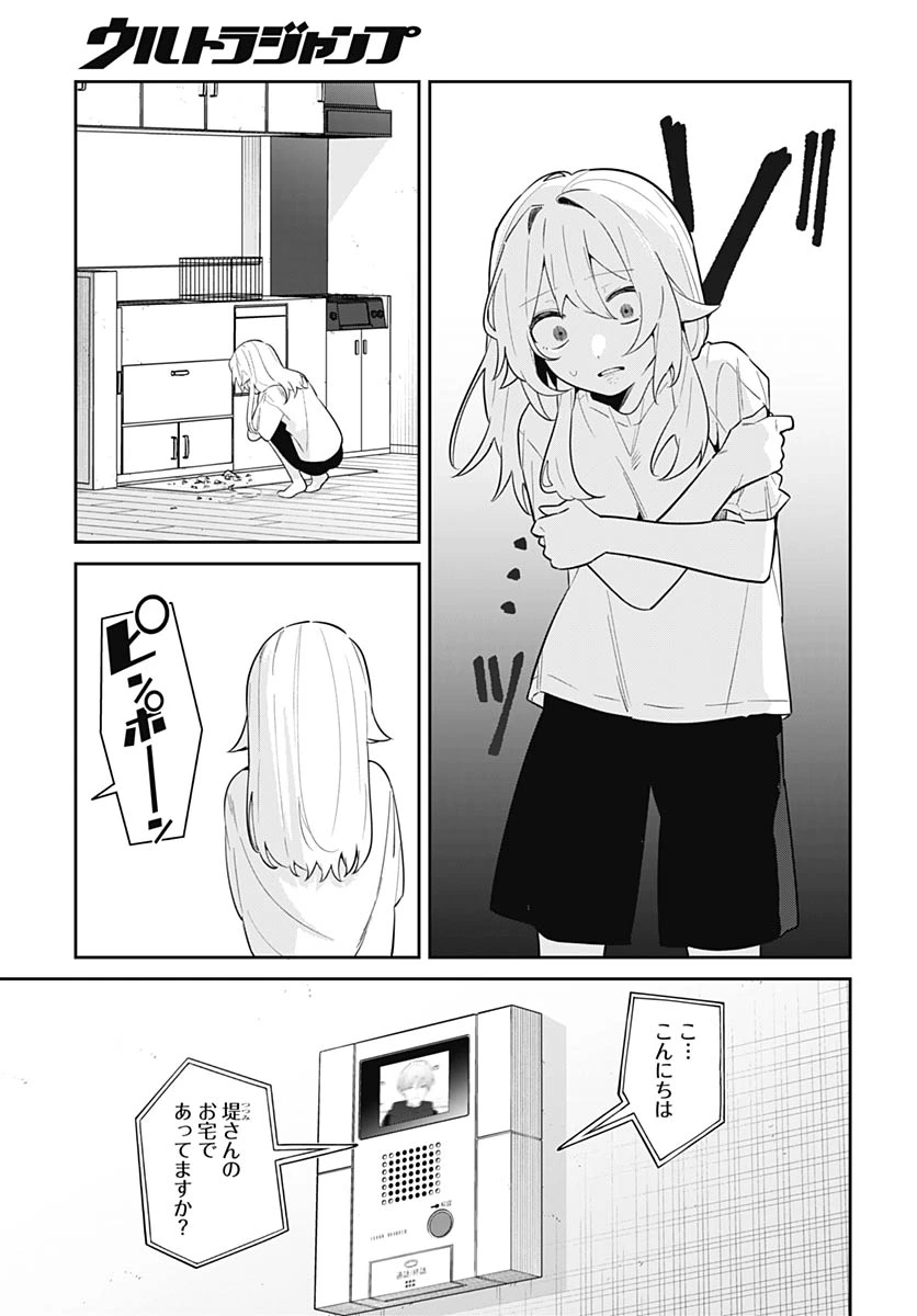 愛だとか復讐だとか 第17話 - 8