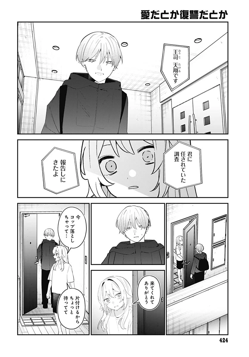 愛だとか復讐だとか 第17話 - 9