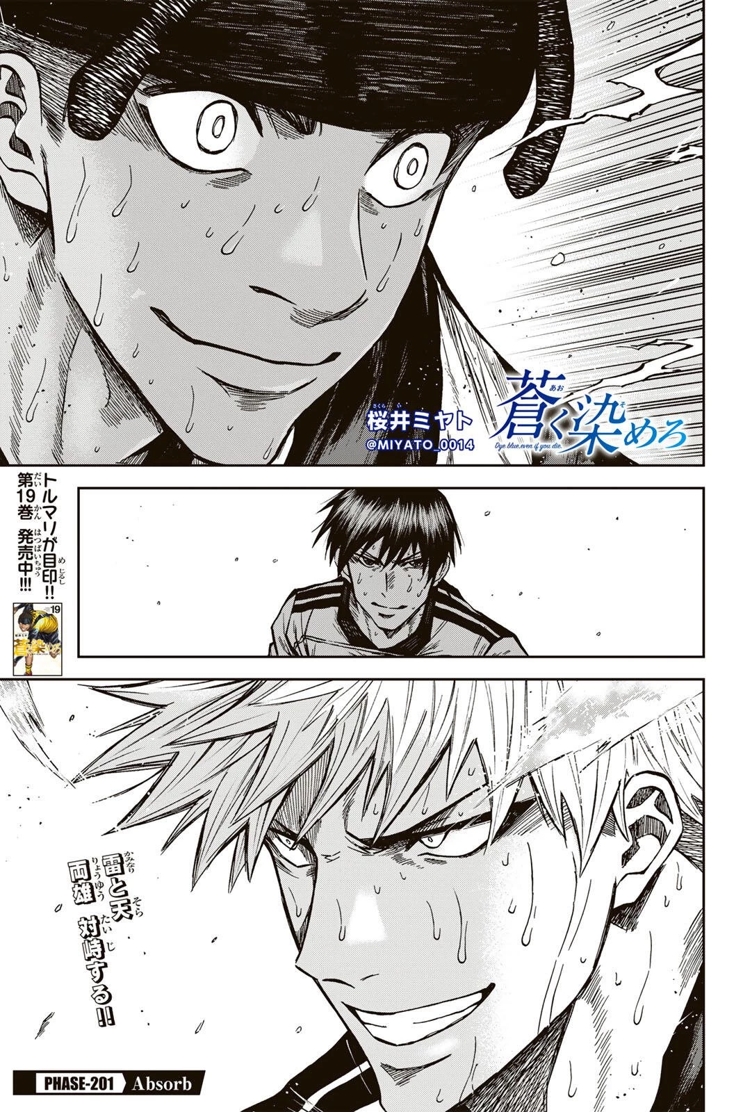 蒼く染めろ 第201話 - 1