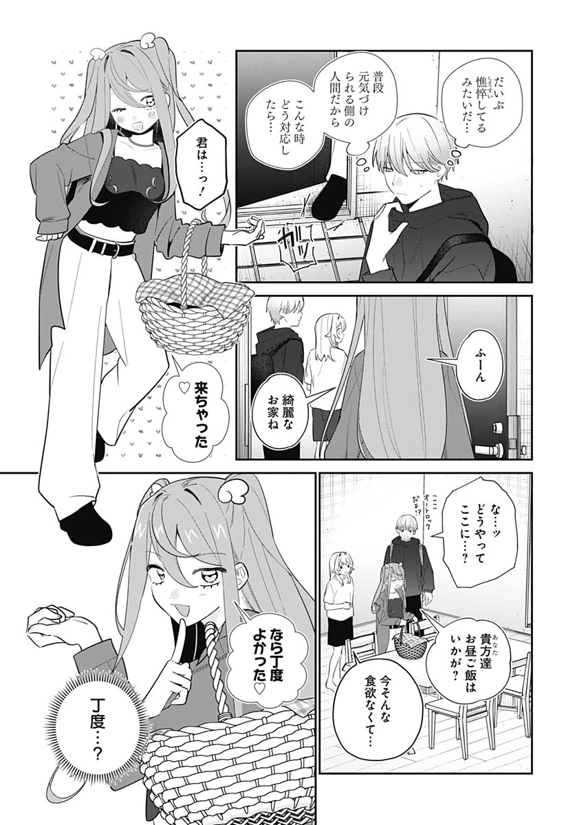 愛だとか復讐だとか 第17話 - 10