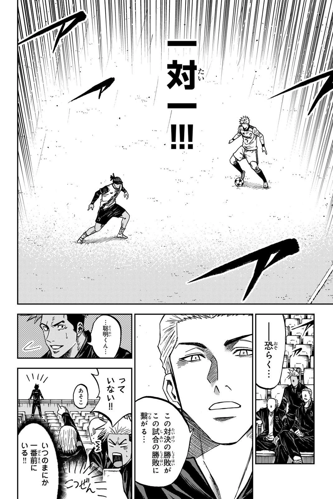 蒼く染めろ 第201話 - 2