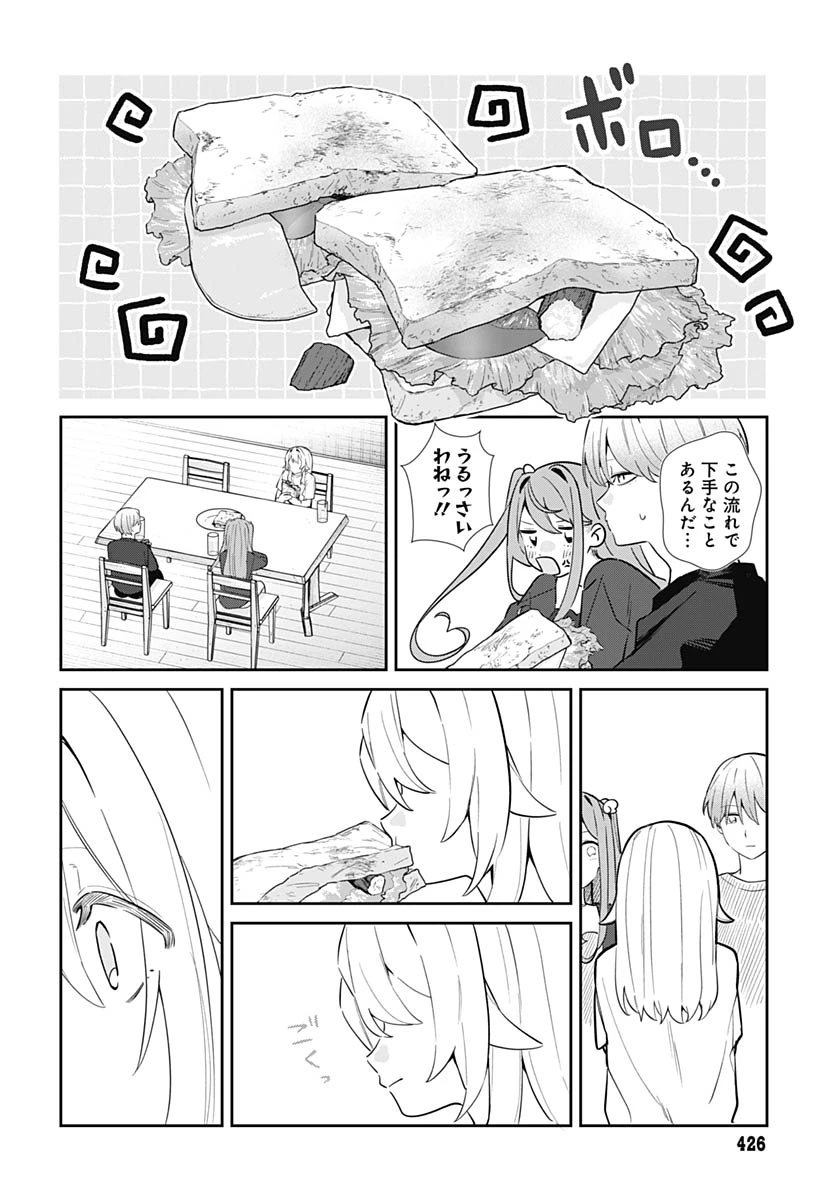 愛だとか復讐だとか 第17話 - 11