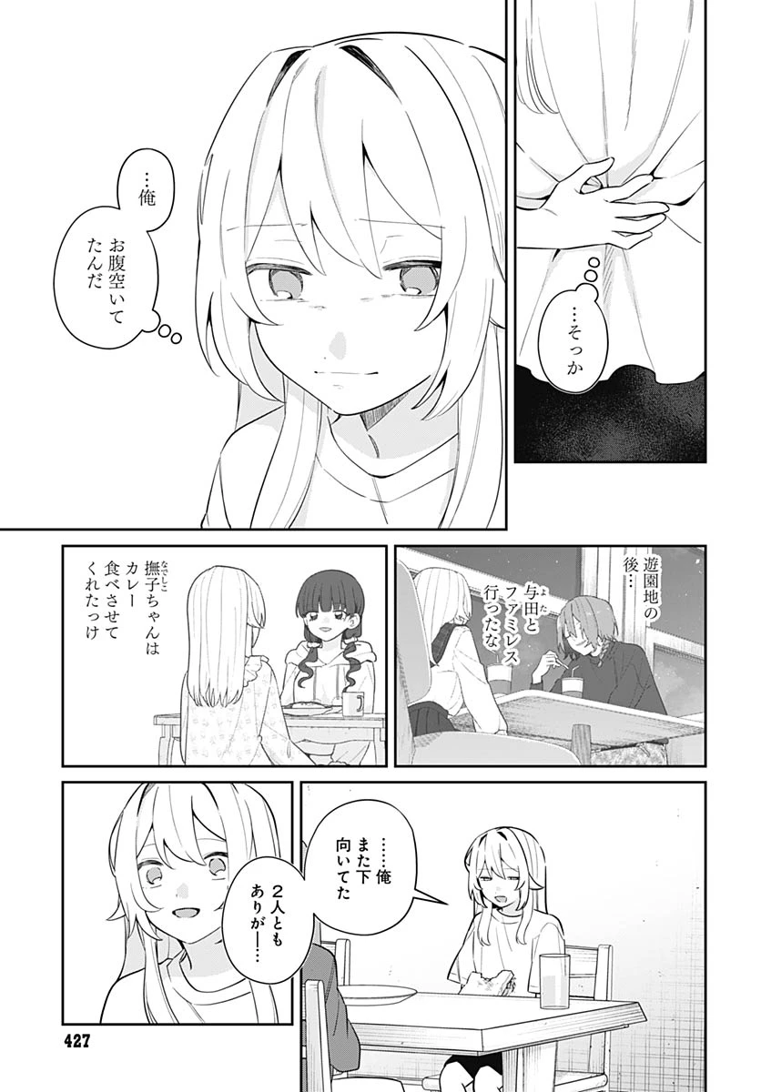 愛だとか復讐だとか 第17話 - 12