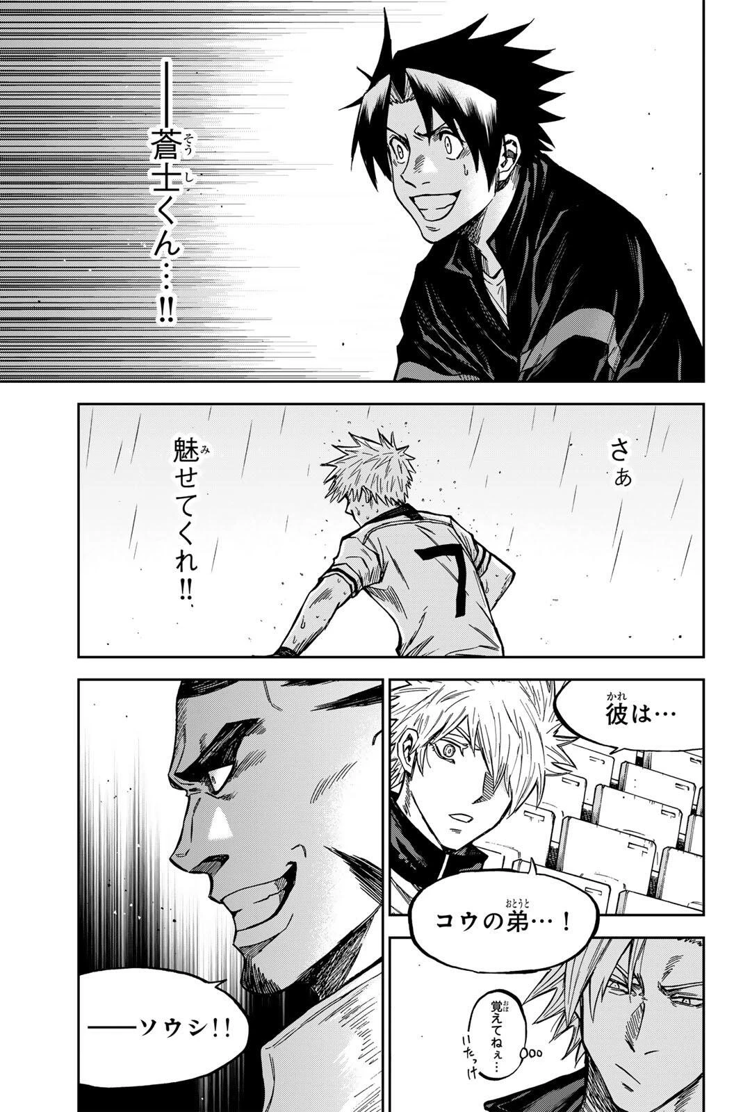 蒼く染めろ 第201話 - 3