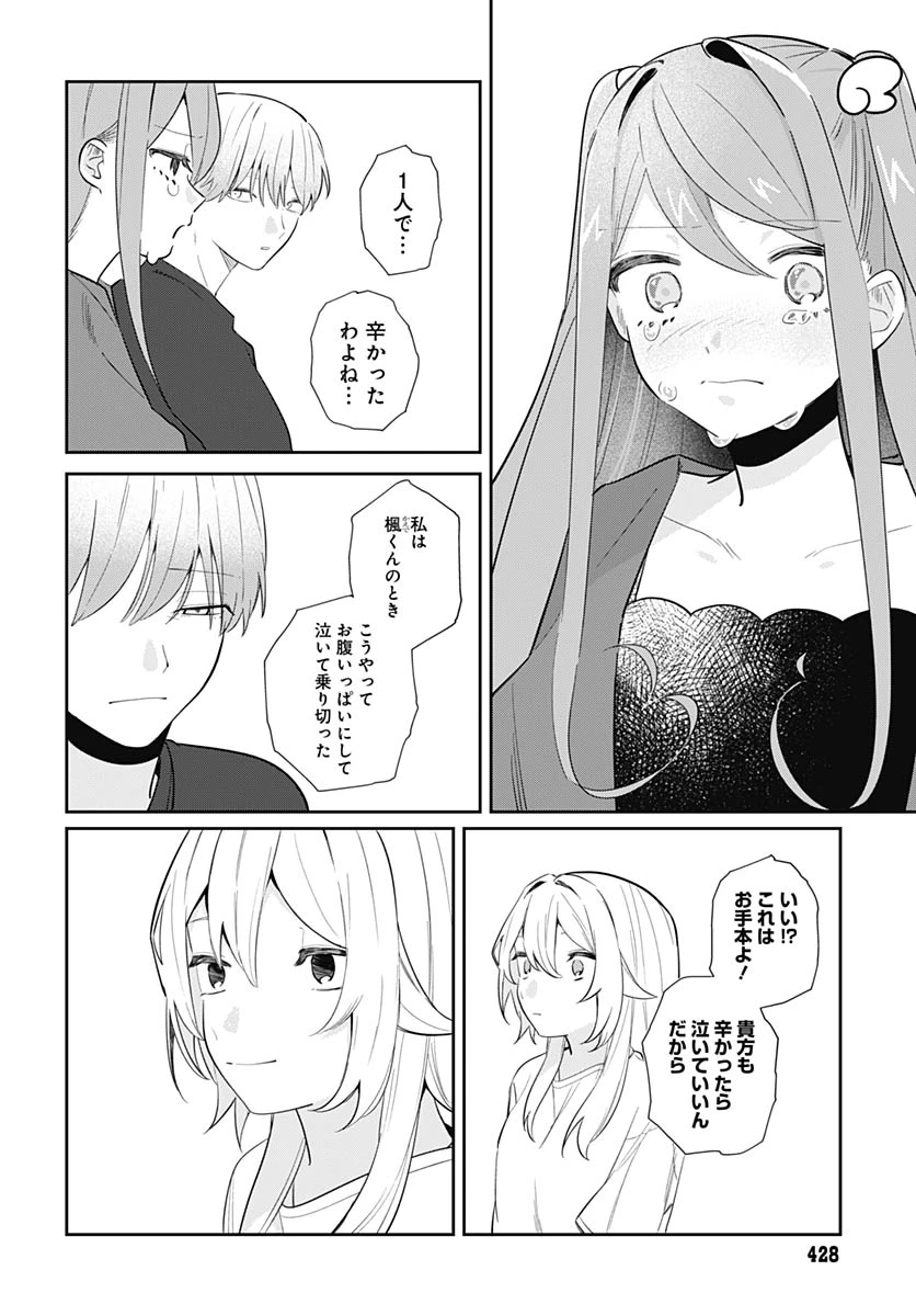 愛だとか復讐だとか 第17話 - 13