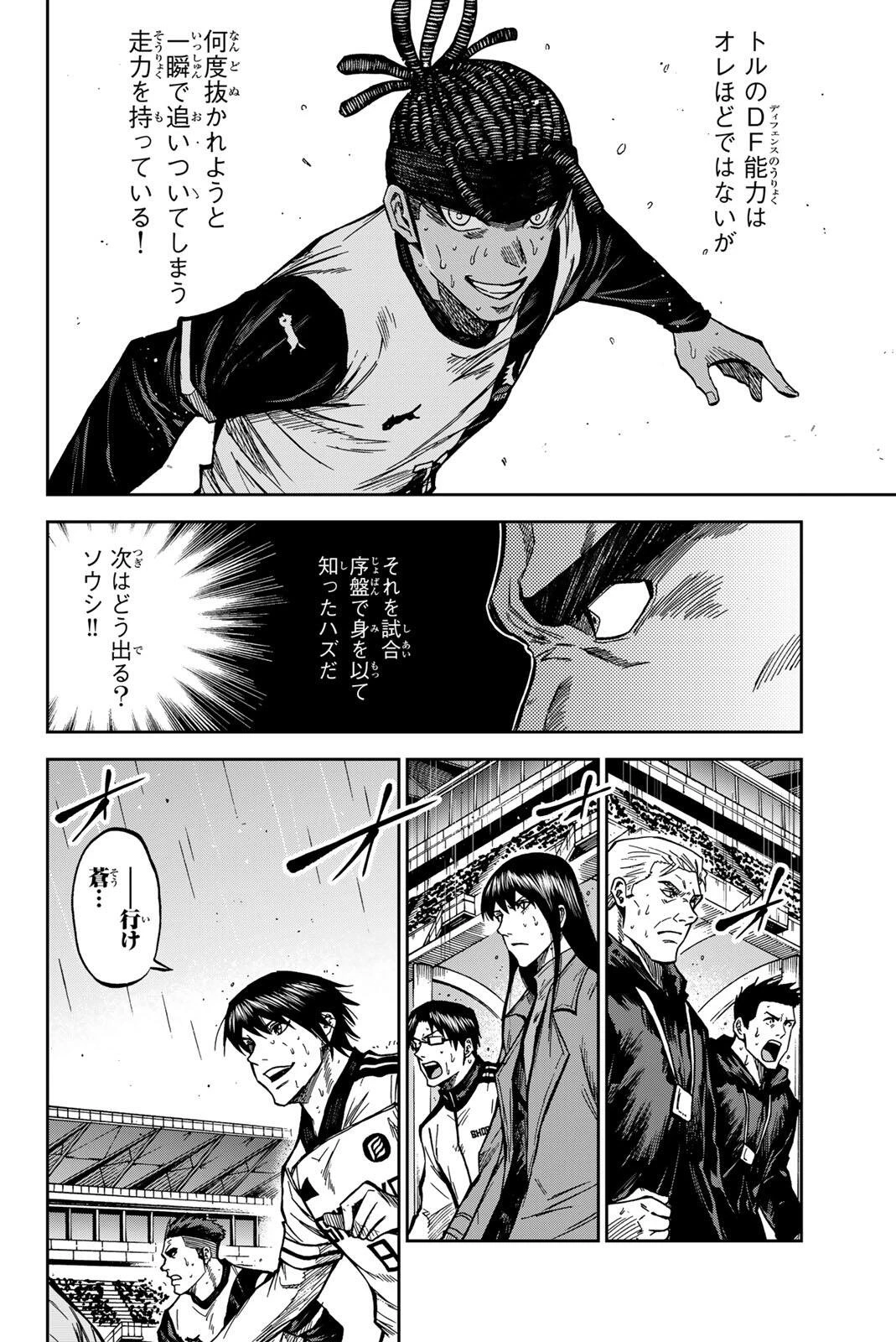 蒼く染めろ 第201話 - 4