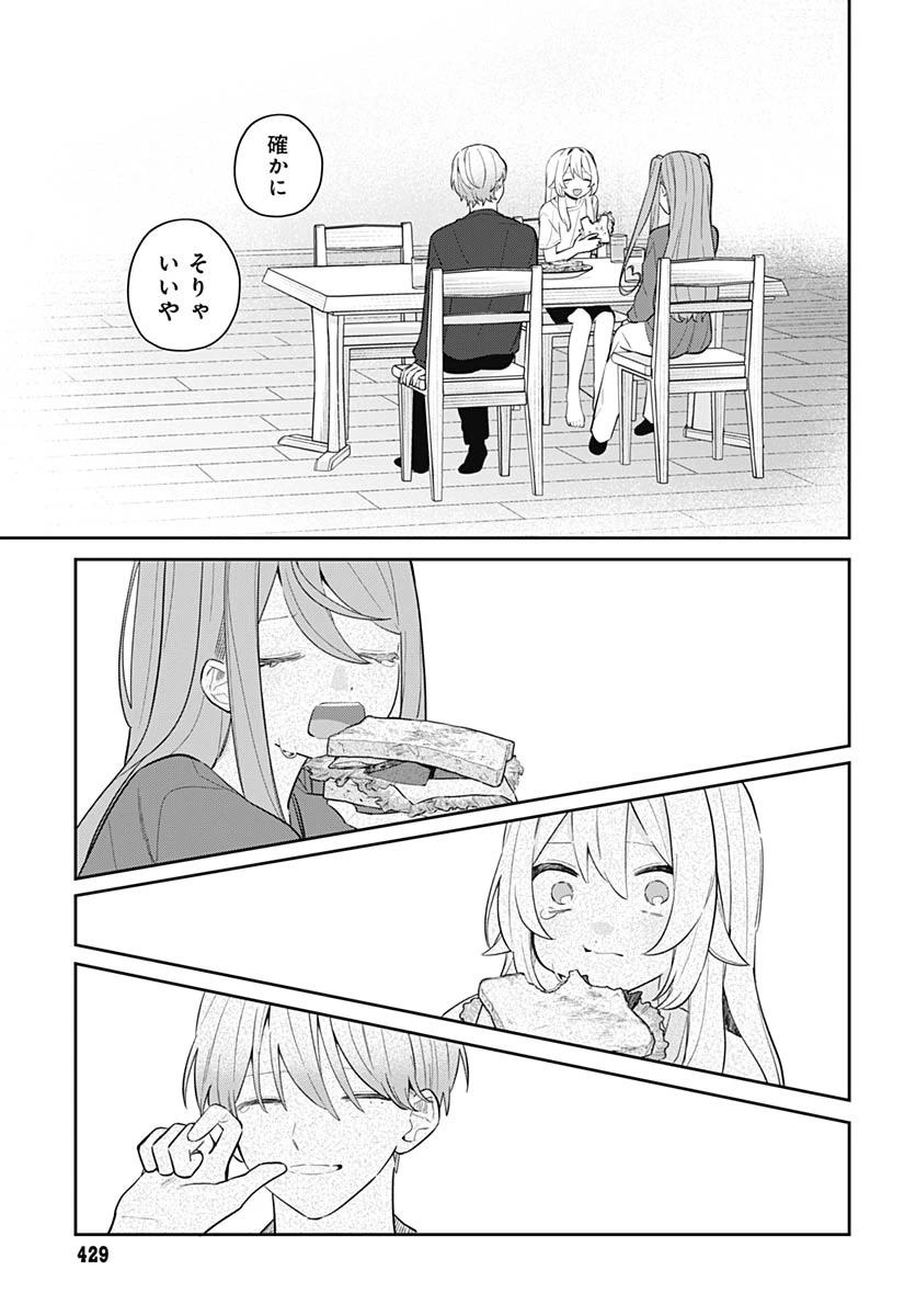 愛だとか復讐だとか 第17話 - 14