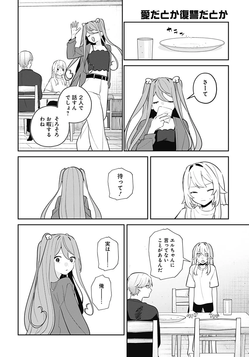 愛だとか復讐だとか 第17話 - 15