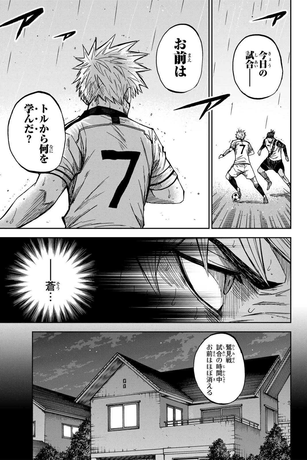 蒼く染めろ 第201話 - 5