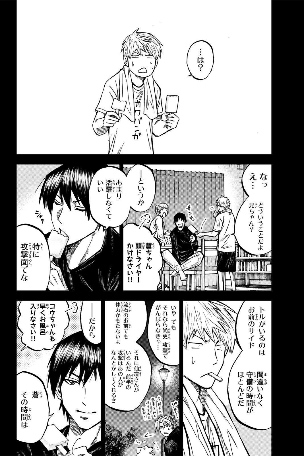蒼く染めろ 第201話 - 6