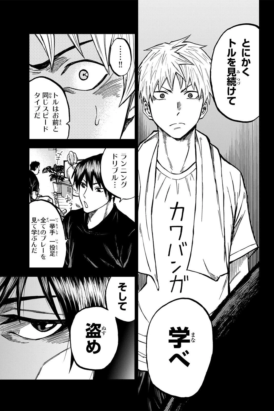 蒼く染めろ 第201話 - 7