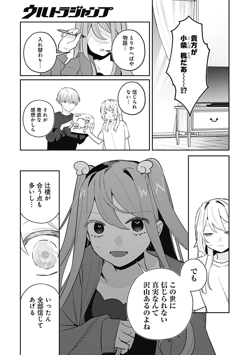 愛だとか復讐だとか 第17話 - 16