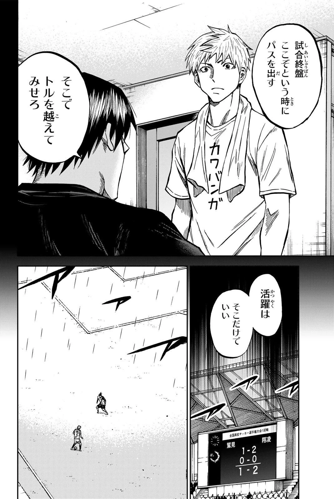 蒼く染めろ 第201話 - 8