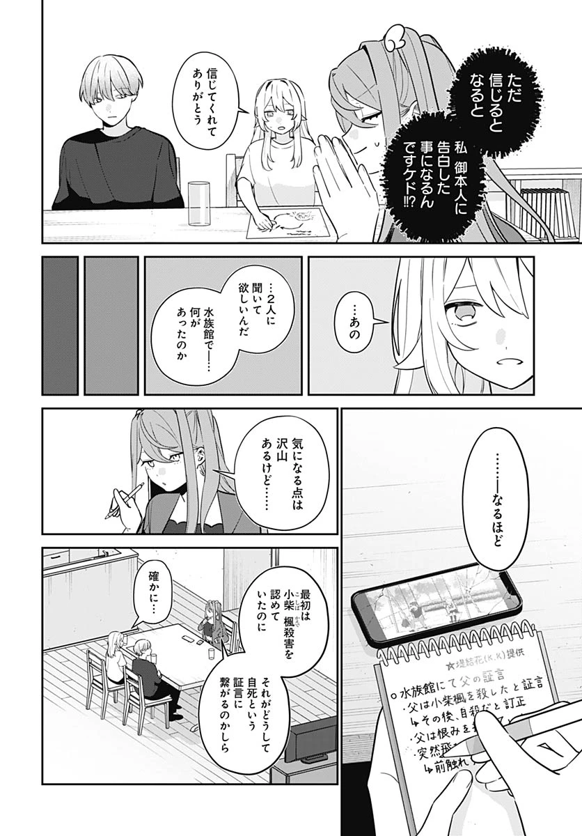 愛だとか復讐だとか 第17話 - 17