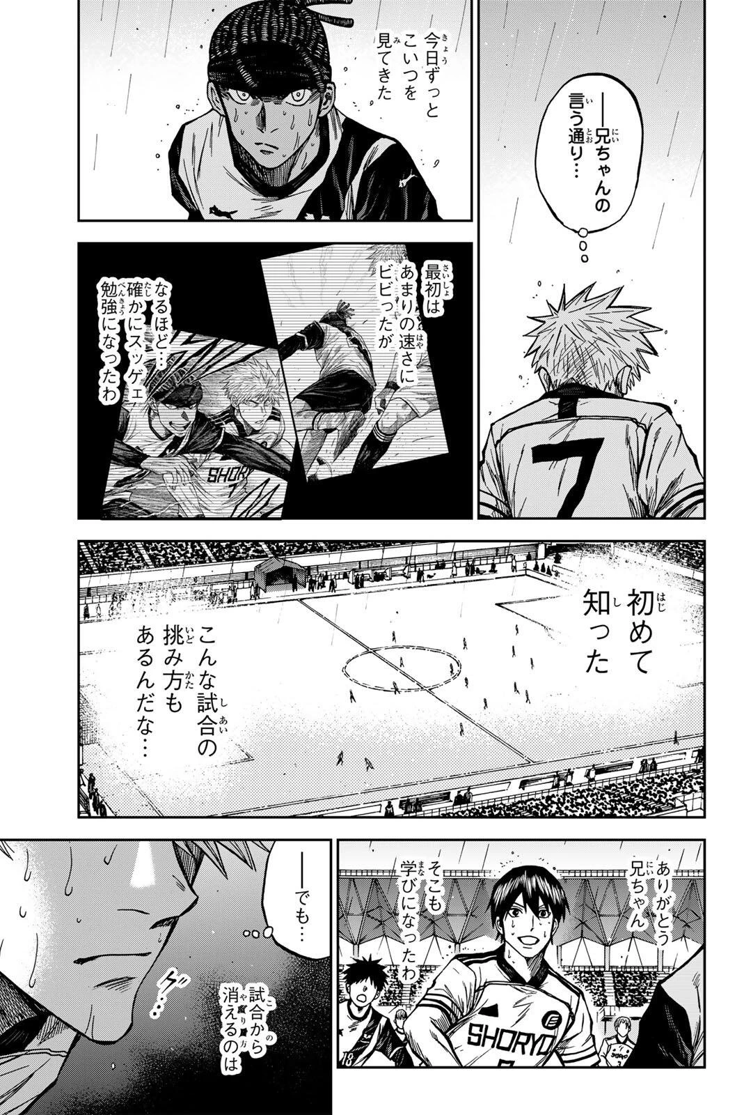 蒼く染めろ 第201話 - 9