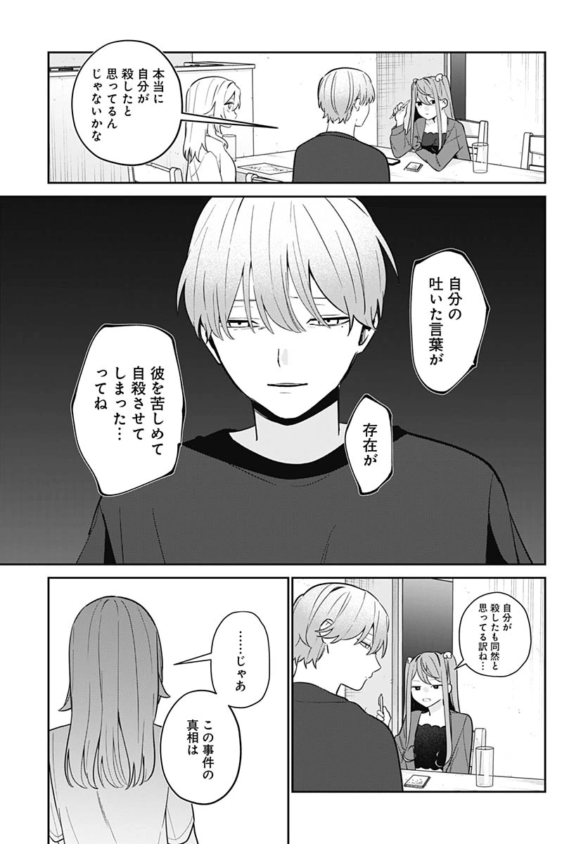 愛だとか復讐だとか 第17話 - 18